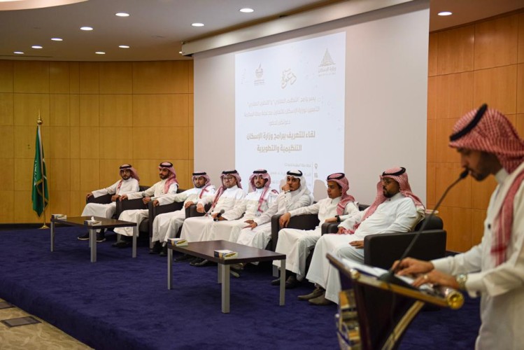“الإسكان” تستعرض برامجها التنظيمية والتطويرية في لقاء بـ “غرفة مكة”