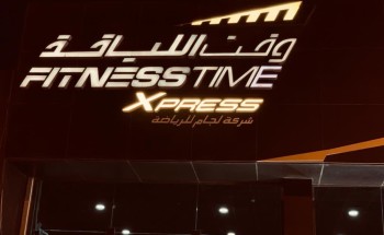 وقت اللياقة “: نخطط لافتتاح 20 ناديًا خلال الـ12 شهرًا القادمة