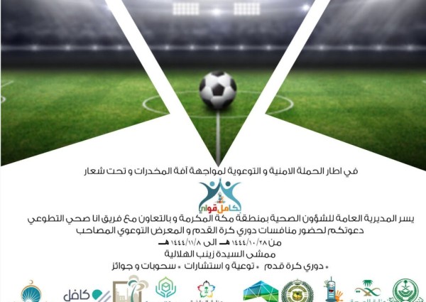 صحة مكة المكرمة تواجه المخدرات بكامل قواي صحة مكة المكرمة تواجه المخدرات بكامل قواي