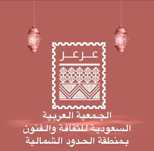 “الثقافة والفكر ” أمسية ثقافية بفنون الشمالية