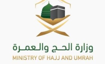 برعاية الملك.. انطلاق “مؤتمر الحج 2025” في جدة اليوم برعاية الملك.. انطلاق “مؤتمر الحج 2025” في جدة اليوم