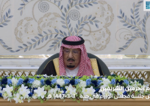 برئاسة الملك سلمان.. مجلس الوزراء يوافق على نظام نزع ملكية العقارات ويعتمد الإستراتيجية المحدّثة لتطوير عسير برئاسة الملك سلمان.. مجلس الوزراء يوافق على نظام نزع ملكية العقارات ويعتمد الإستراتيجية المحدّثة لتطوير عسير