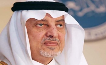 إمارة مكة تعلن عن تعليق استقبال الأمير “خالد الفيصل” ونائبه للمواطنين والمقيمين إمارة مكة تعلن عن تعليق استقبال الأمير “خالد الفيصل” ونائبه للمواطنين والمقيمين