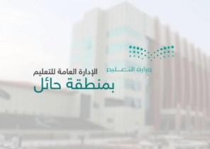 تعليم حائل يضم 18 مدرسة العام الدراسي المقبل تعليم حائل يضم 18 مدرسة العام الدراسي المقبل