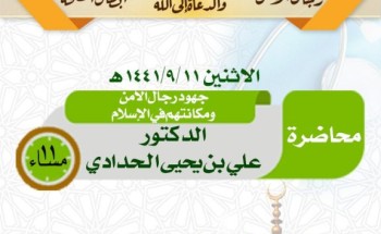 د. الحدادي: رجال الأمن هم حماة الوطن وحراسه وهم ركن الاستقرار وأساسه