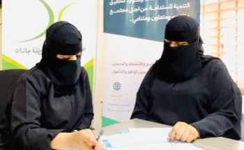 جمعية تنمية جازان توقع اتفاقية تعاون مع جمعية المتقاعدين بالمنطقة