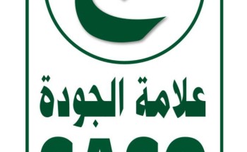 هيئة المواصفات: علامة الجودة إلزامية على منتجات الإسمنت في 9 سبتمبر هيئة المواصفات: علامة الجودة إلزامية على منتجات الإسمنت في 9 سبتمبر
