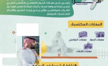 برنامج “صوت الشباب”.. منصة إلى المستقبل برعاية “مسك الخيرية” ينطلق من الجوف ويدعو الشباب للتسجيل برنامج “صوت الشباب”.. منصة إلى المستقبل برعاية “مسك الخيرية” ينطلق من الجوف ويدعو الشباب للتسجيل