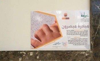 مبادرة تقدمها الخدمات الاجتماعية مع مبصرون للفئة غالية على قلوبنا
