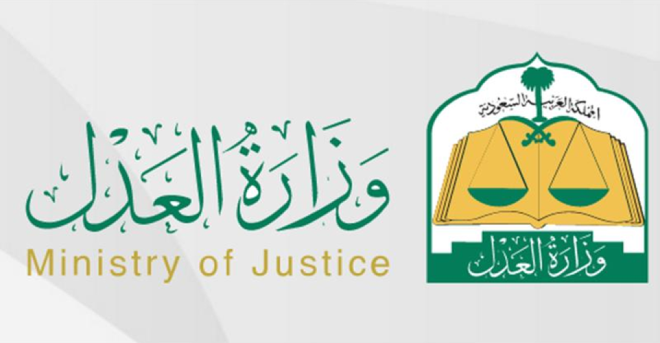 توضيح من “العدل” بشأن الخطوات اللازمة اتباعها لإلغاء قرار “إيقاف الخدمات”
