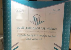 متسابقات حفظ كتاب الله من مكة: شكرًا وزارة التعليم على أتاحة الفرصة متسابقات حفظ كتاب الله من مكة: شكرًا وزارة التعليم على أتاحة الفرصة