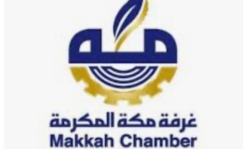للمرة الثانية على التوالي … غرفة مكة تفوز بجائزة التميز الاقتصادي للمرة الثانية على التوالي … غرفة مكة تفوز بجائزة التميز الاقتصادي
