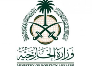 الخارجية تعلن عن تأجيل القمتين “السعودية – والإفريقية العربية “ الخارجية تعلن عن تأجيل القمتين “السعودية – والإفريقية العربية “