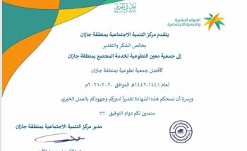 “جمعية معين التطوعية ” تحصد جائزتي أفضل جمعية تطوعية بالمنطقة والجمعية المتميزة في تحقيق برامج خدمة المستفيدين “جمعية معين التطوعية ” تحصد جائزتي أفضل جمعية تطوعية بالمنطقة والجمعية المتميزة في تحقيق برامج خدمة المستفيدين