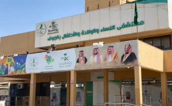 أكثر من 130 ألف مستفيد من عيادات وطوارئ مستشفى النساء والولادة والأطفال بالجوف خلال 2023