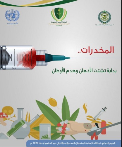 مشاركة مكافحة المخدرات بمحافظة خليص في احتفالية اليوم العالمي للمخدرات