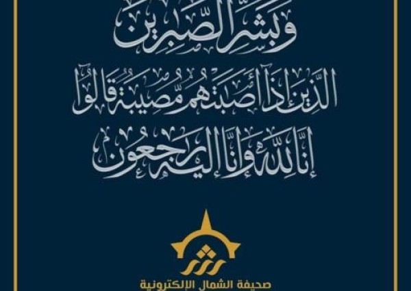 وفاة والد الإعلامي جيلاني الشمراني