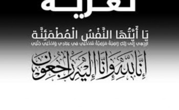 أحلام المارديني في ذمة الله أحلام المارديني في ذمة الله