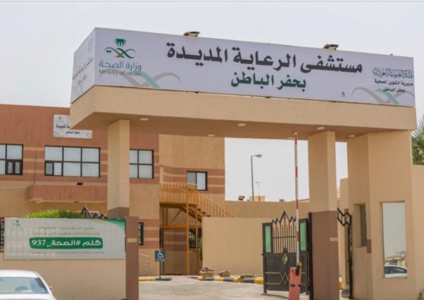 2767 مستفيداً من الخدمات الصحية والتوعوية بمستشفى الرعاية المديدة بحفر الباطن