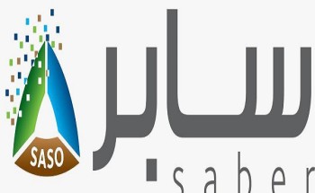 هيئة المواصفات تنظم ورشة عمل افتراضية عن منصة سابر السبت المقبل هيئة المواصفات تنظم ورشة عمل افتراضية عن منصة سابر السبت المقبل