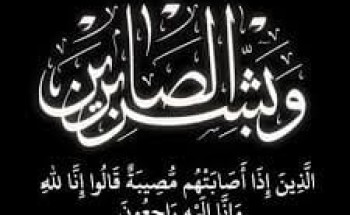 “الشيخ “سالم بن محمد بن خلف “في ذمة الله …. وقبيلة الشوالعه تنعي أحد شيوخها!
