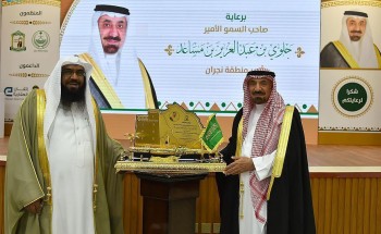 بالصور .. سمو أمير نجران يرعى حفل تدشين مبادرة “أخذ الفتوى من مصادرها المعتمدة”..ويكرم الرعاة والمشاركين بالصور .. سمو أمير نجران يرعى حفل تدشين مبادرة “أخذ الفتوى من مصادرها المعتمدة”..ويكرم الرعاة والمشاركين