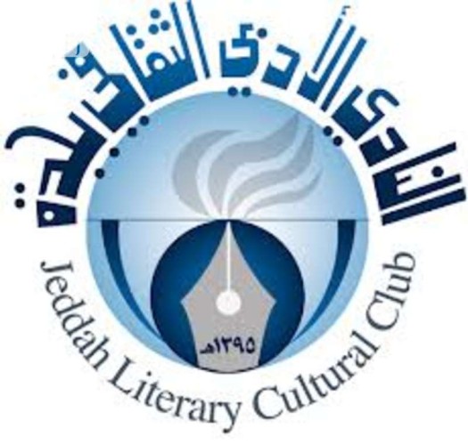 دعوة أكثر من 150 باحثا لملتقى قراءة النص بأدي جدة