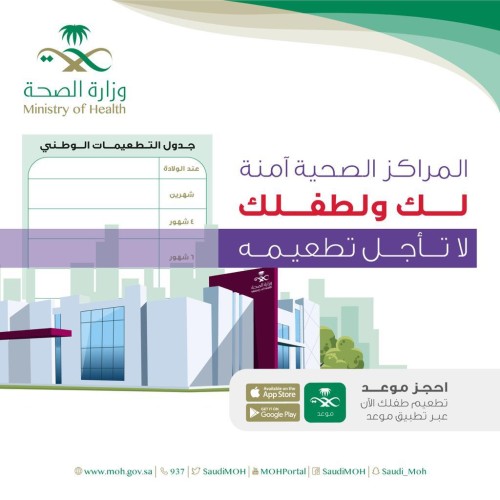 “الصحة” تنصح بعدم تأجيل تطعيمات الأطفال