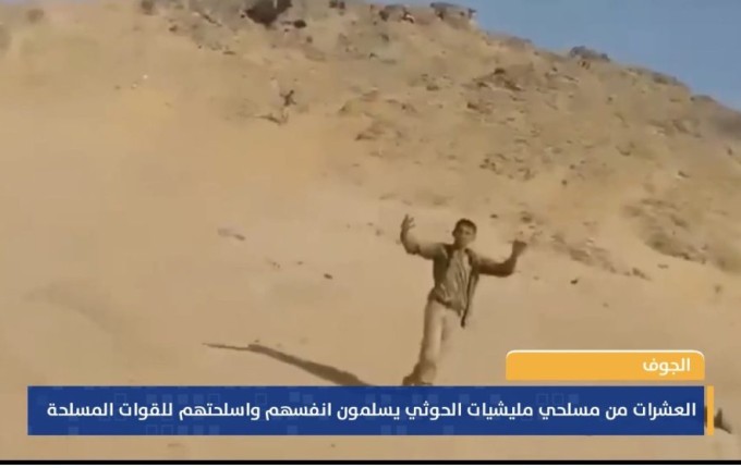 “سلموا سلاحكم وانزلوا”.. بالفيديو: لحظة استسلام عدد من عناصر مليشيا الحوثي أمام أفراد القوات المسلحة اليمنية في الجوف