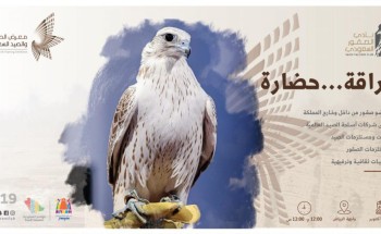 معرض الصقور والصيد السعودي الثاني: أكثر من ٣٥٠ عارضا من أنحاء العالم معرض الصقور والصيد السعودي الثاني: أكثر من ٣٥٠ عارضا من أنحاء العالم