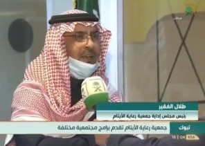 جمعية رعاية الايتام بتبوك تصرف ٦٤٥ ألف ريال خلال شهر رمضان المبارك جمعية رعاية الايتام بتبوك تصرف ٦٤٥ ألف ريال خلال شهر رمضان المبارك