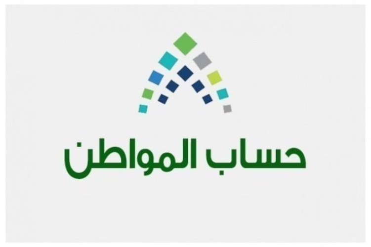 هل يتوقف دعم “حساب المواطن” بسبب تغيير الحساب البنكي