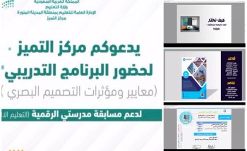 مركز التميز بتعليم المدينة ينظم ورشة بناء المؤثرات البصرية في مسابقة مدرستي الرقمية مركز التميز بتعليم المدينة ينظم ورشة بناء المؤثرات البصرية في مسابقة مدرستي الرقمية