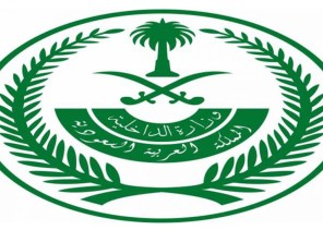 الداخلية: تعليق إقامة المناسبات في صالات الأفراح والاستراحات وقاعات المناسبات والفنادق الداخلية: تعليق إقامة المناسبات في صالات الأفراح والاستراحات وقاعات المناسبات والفنادق