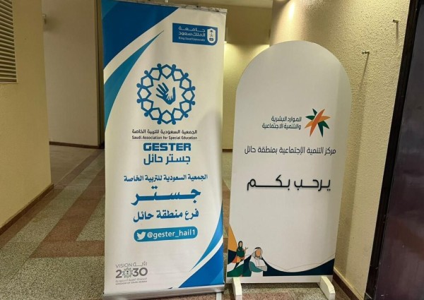 مركز التنمية الاجتماعية بحائل يستضيف دورة متخصصة بصعوبات التعلم مركز التنمية الاجتماعية بحائل يستضيف دورة متخصصة بصعوبات التعلم