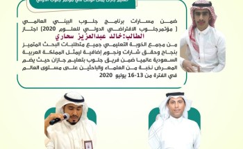 تعليم جازان يتأهل لتمثيل المملكة عالمياً في معرض جلوب البيئي تعليم جازان يتأهل لتمثيل المملكة عالمياً في معرض جلوب البيئي