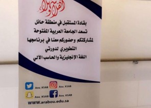 الجامعة العربية تُطلق البرنامج التطويري للغة الانجليزيه والحاسب الآلي في حائل مجاناً الجامعة العربية تُطلق البرنامج التطويري للغة الانجليزيه والحاسب الآلي في حائل مجاناً