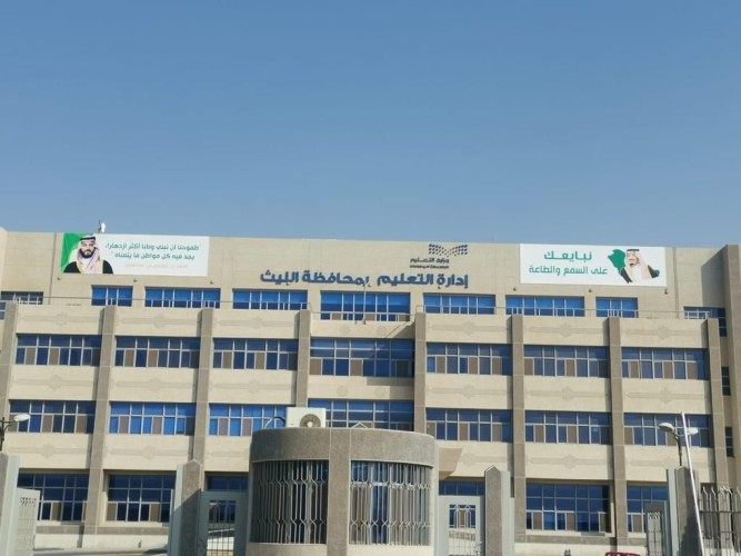تعليم الليث” يتيح فرصة التواصل عن بُعد بين المستفيدين ومسؤولي وزارة التعليم لتسهيل حصولهم على الخدمة المطلوبة دون تكلف عناء السفر إلى ديوان الوزارة