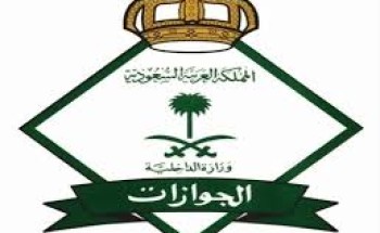 الجوازات تصدر قرار هام بشأن اليمنيين المقيمين في المملكة الجوازات تصدر قرار هام بشأن اليمنيين المقيمين في المملكة