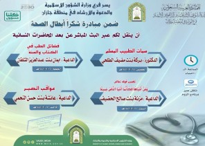 “الشؤون الإسلامية” تنظم محاضرات دعوية نسائية بجازان “الشؤون الإسلامية” تنظم محاضرات دعوية نسائية بجازان