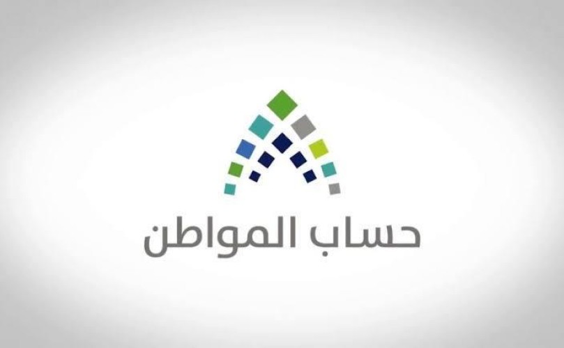 دعوة من “حساب المواطن” لـ”المستفيدين” ممن لديهم مستندات منتهية الصلاحية