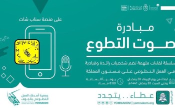 يمناكم للعمل التطوعي بالجوف تنفذ مبادرة صوت التطوع يمناكم للعمل التطوعي بالجوف تنفذ مبادرة صوت التطوع