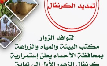 تمديد كرنفال الزهور حتى السبت القادم تمديد كرنفال الزهور حتى السبت القادم