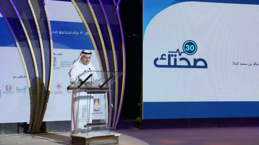 تجمع الأحساء الصحي يقيم الحفل الختامي لمبادرة “صحتك ٣٠ ” في قلعة أمانة الاحساء التراثية