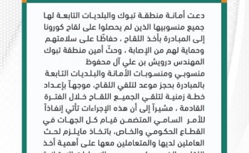 أمانة تبوك تدعو منسوبيها للمسارعة في أخذ لقاح كورونا حرصا على سلامتهم أمانة تبوك تدعو منسوبيها للمسارعة في أخذ لقاح كورونا حرصا على سلامتهم