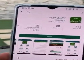 مصادر لـ”الشمال” تحذر من تطبيق يحمل اسم “فرجت” موجود على متجر Google play مصادر لـ”الشمال” تحذر من تطبيق يحمل اسم “فرجت” موجود على متجر Google play