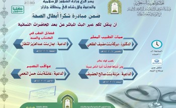 “الشؤون الإسلامية” تنظم محاضرات دعوية نسائية بجازان