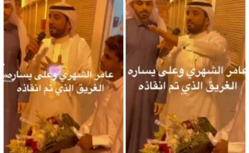 شاهد .. لحظة تكريم منقذ الطفل من الغرق في مياه السيل : والله ما أدري كيف أشكركم شاهد .. لحظة تكريم منقذ الطفل من الغرق في مياه السيل : والله ما أدري كيف أشكركم