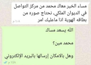 كيف يتم سرقة الأوراق الثبوتية باسم “الديوان الملكي” كيف يتم سرقة الأوراق الثبوتية باسم “الديوان الملكي”