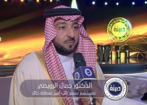 مستشار نائب أمير حائل: جائزة الأميرة صيتة تؤكد استدامة العمل الاجتماعي وتخلق تنافسية بين القطاعات (فيديو) مستشار نائب أمير حائل: جائزة الأميرة صيتة تؤكد استدامة العمل الاجتماعي وتخلق تنافسية بين القطاعات (فيديو)